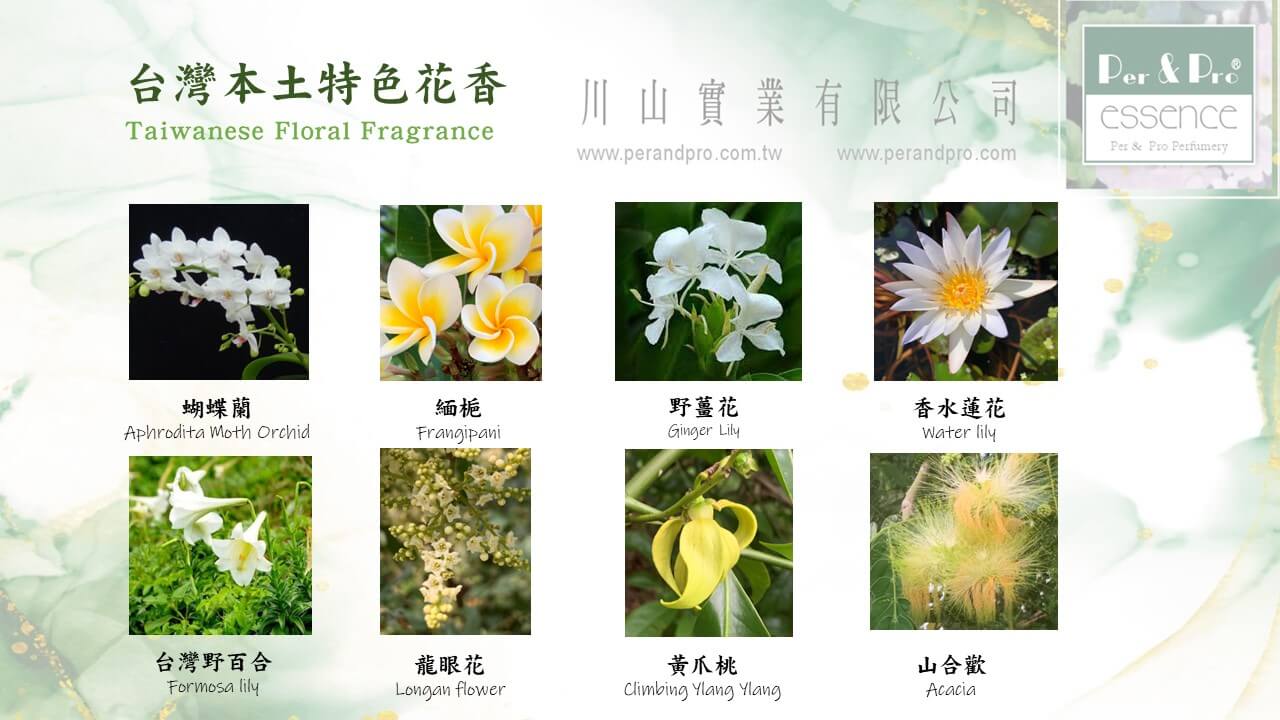 台灣在地特色香花
