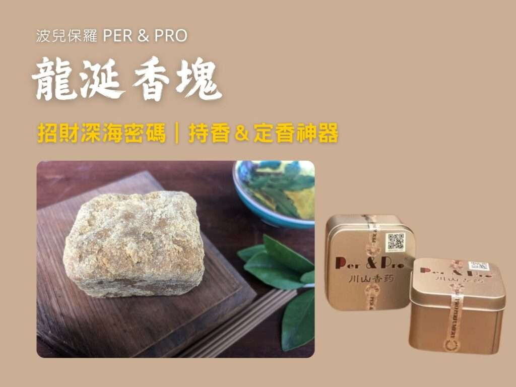 龍涎香塊 香水定香劑 調香