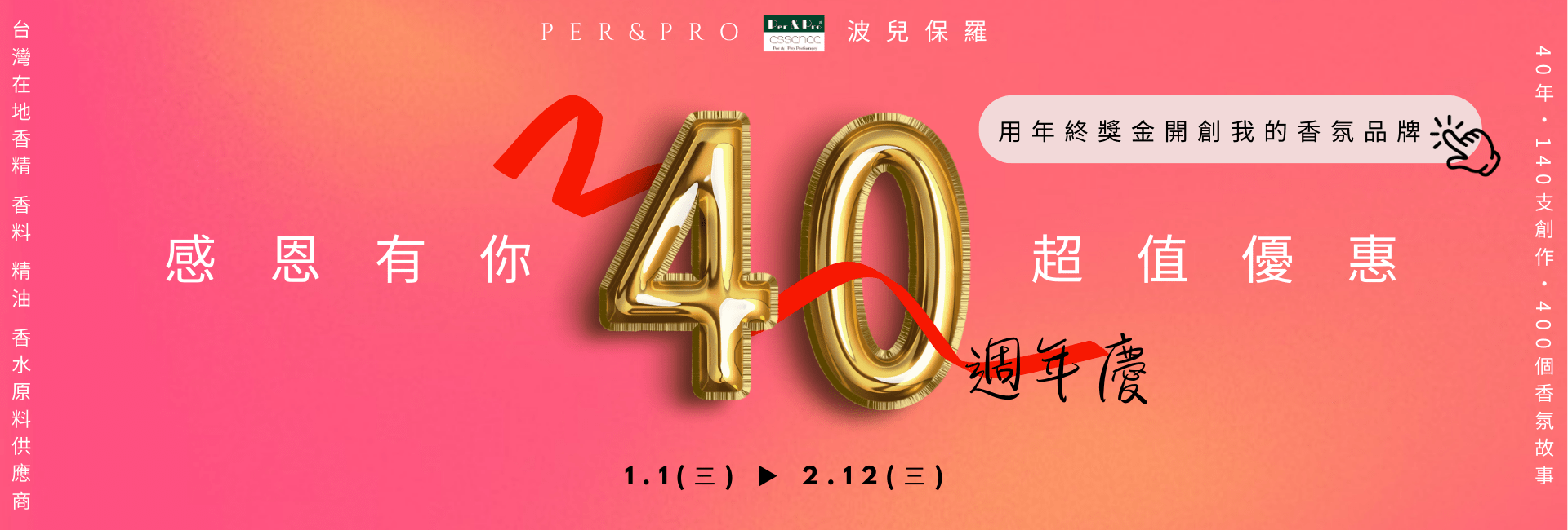 40週年慶