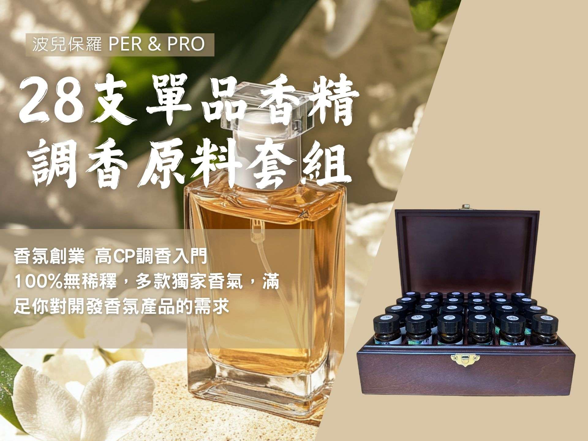 28支單品套組