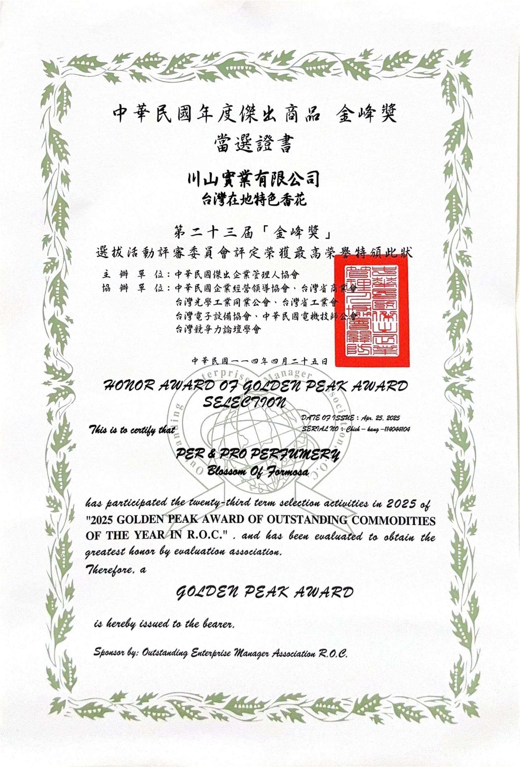 金峰獎當選證書
