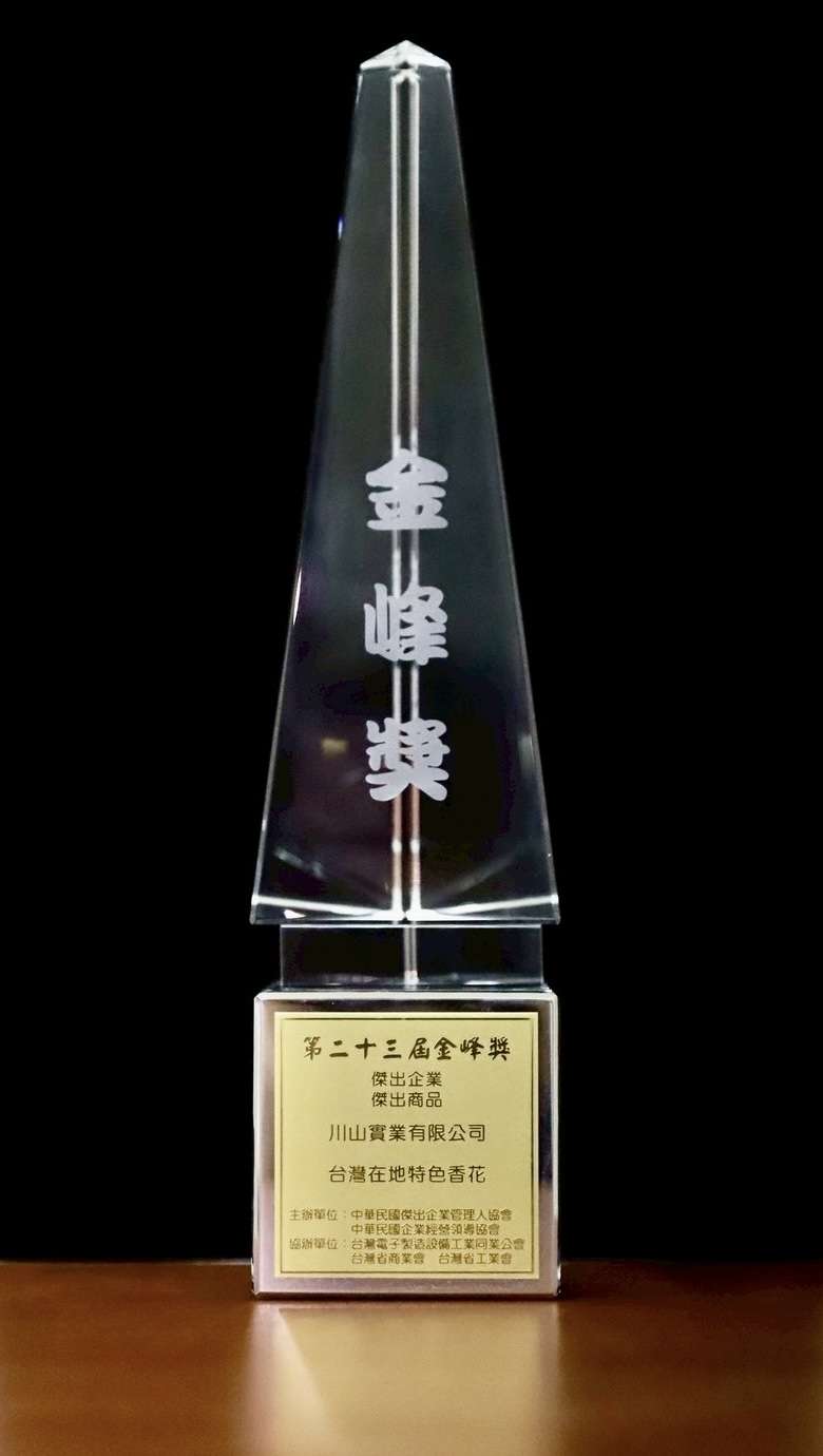 金峰獎十大傑出商品獎座