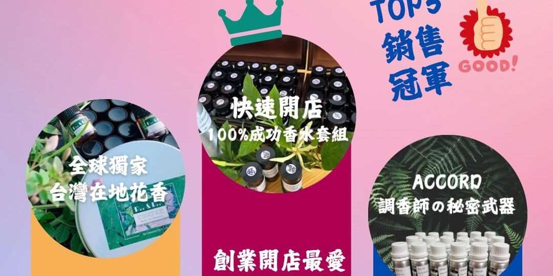 波兒保羅調香原料熱銷排行榜