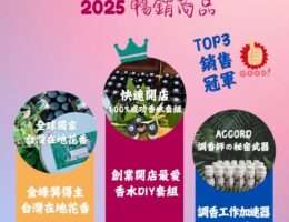 波兒保羅調香原料熱銷排行榜