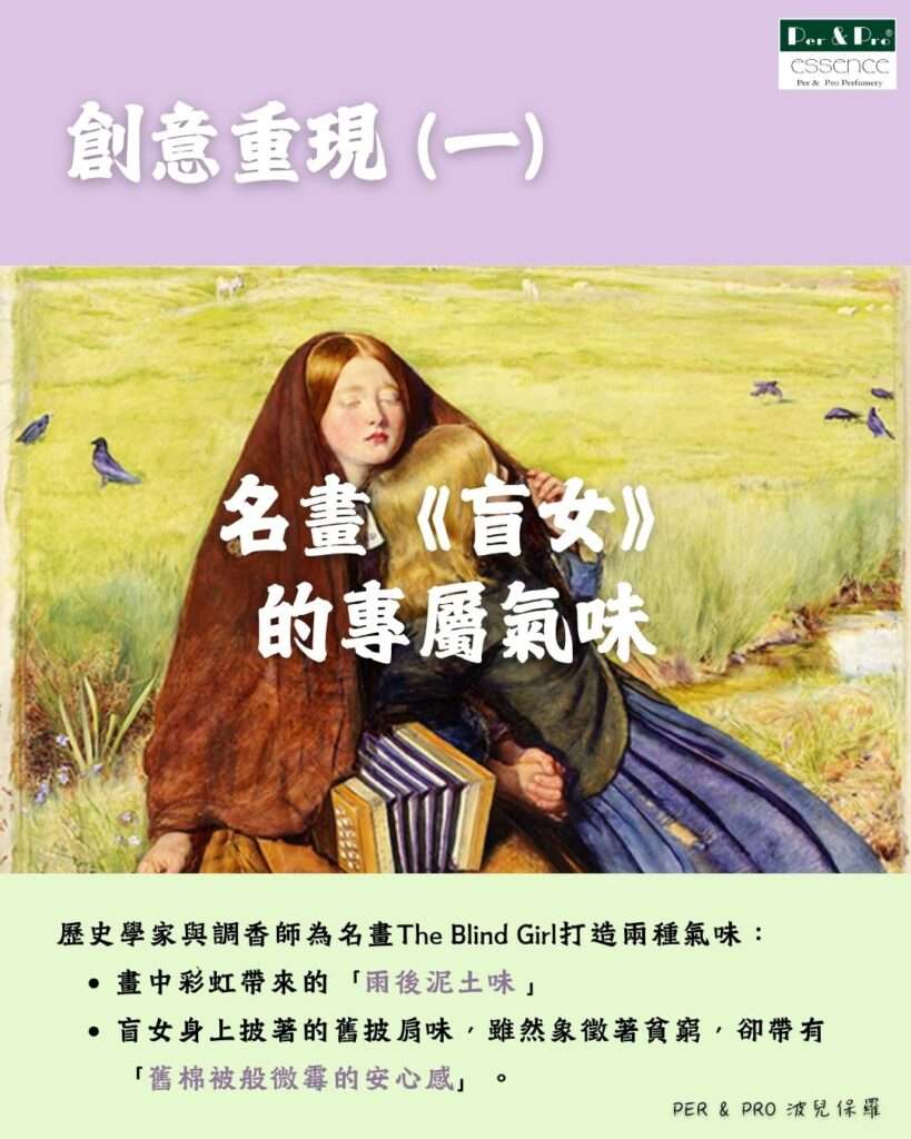 嗅覺行銷的力量，空間香氛、香氛設計，畫作的香氣