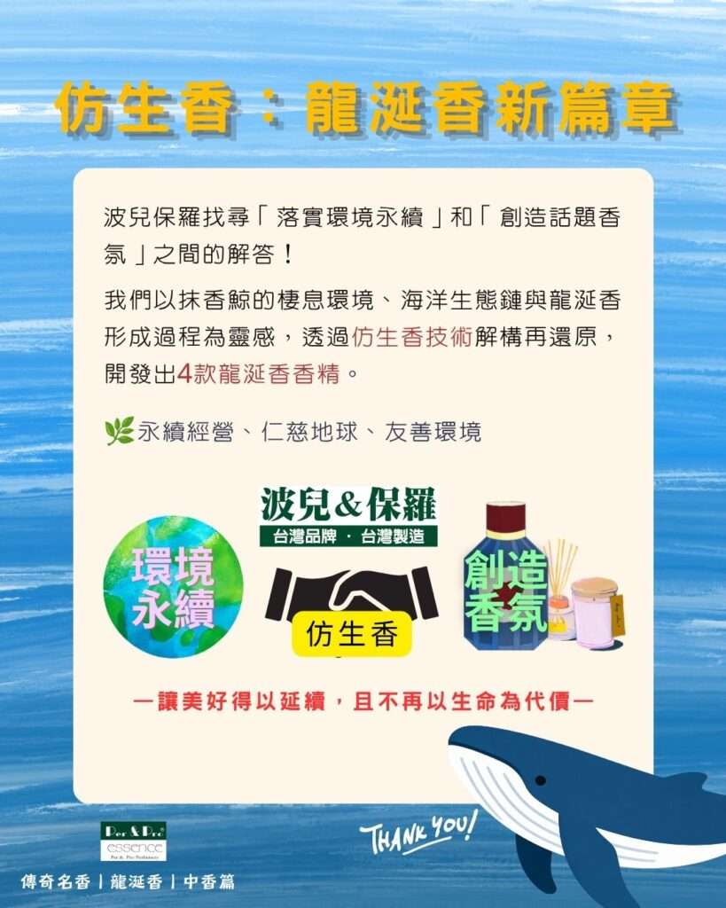 龍涎香仿生香