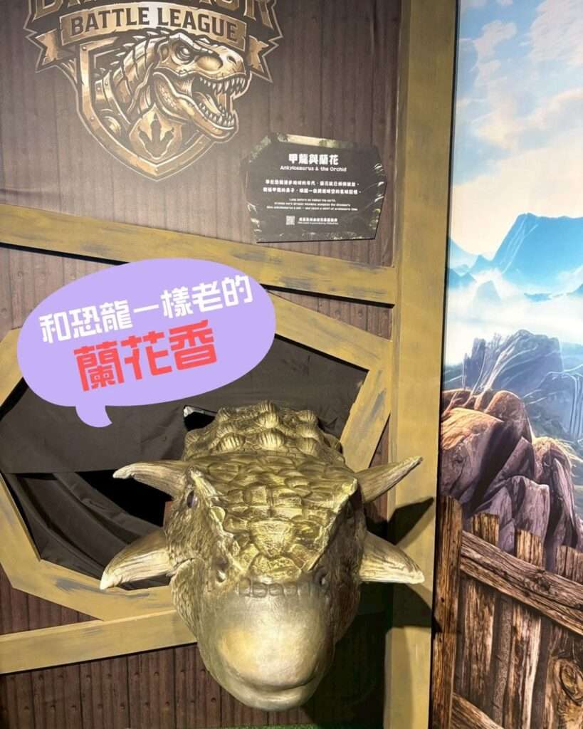 波兒保羅為「侏儸紀恐龍奇遇記」協辦單位，提供氣味設計，蘭花味