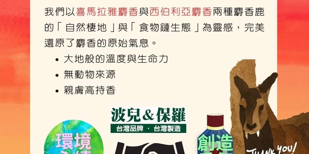 仿生麝香