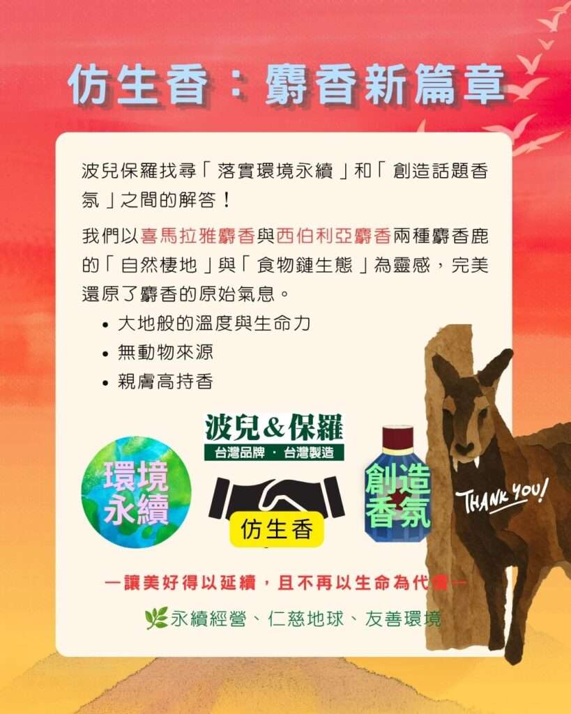 仿生麝香