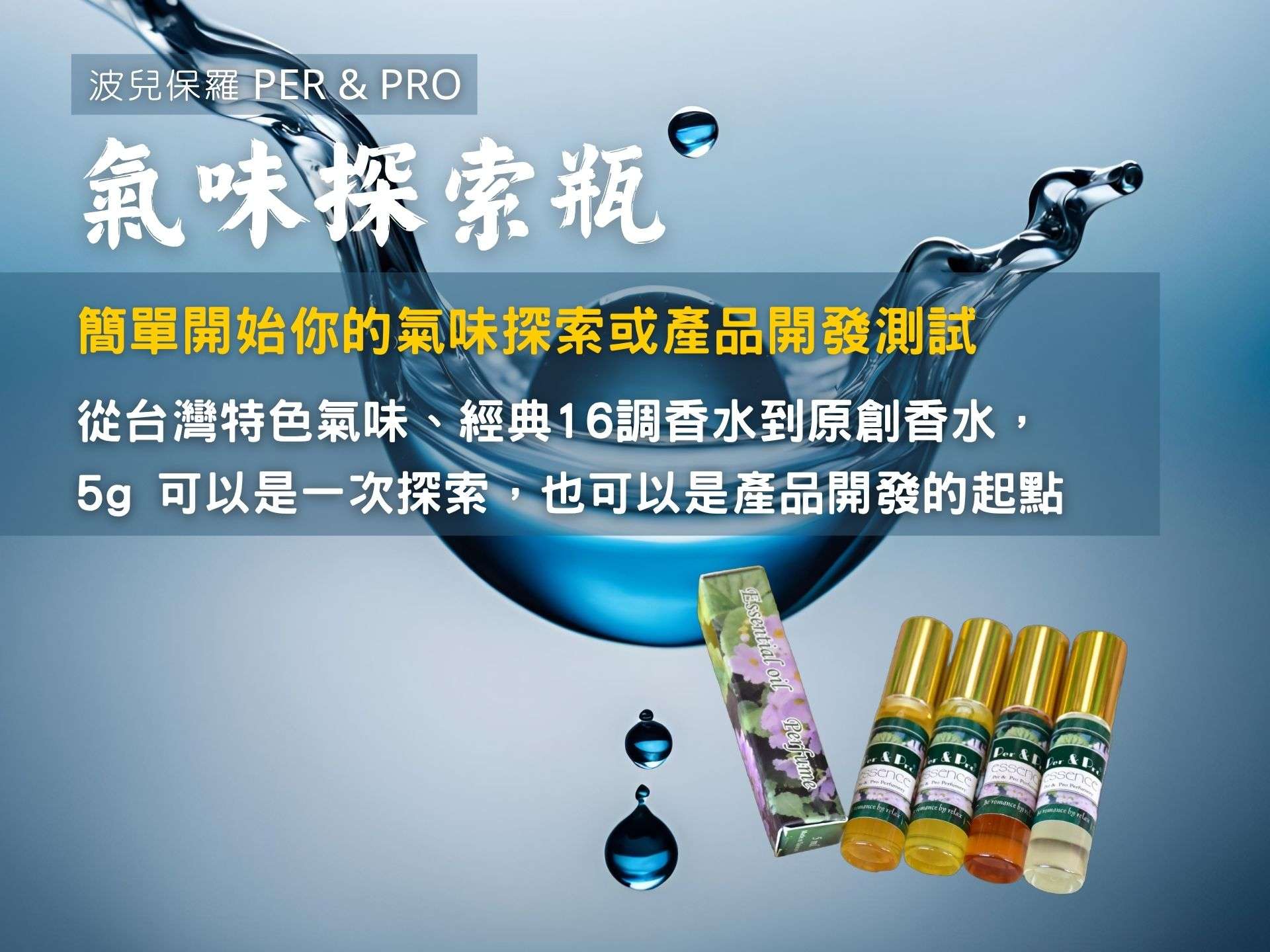 香精樣品